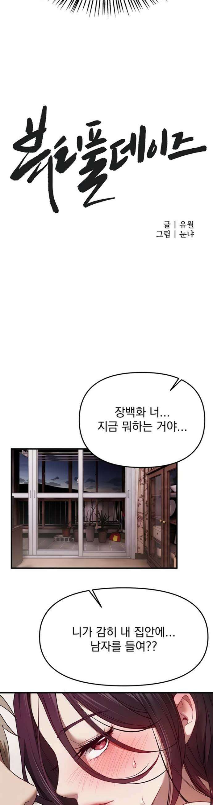 뷰티풀데이즈 67화 5