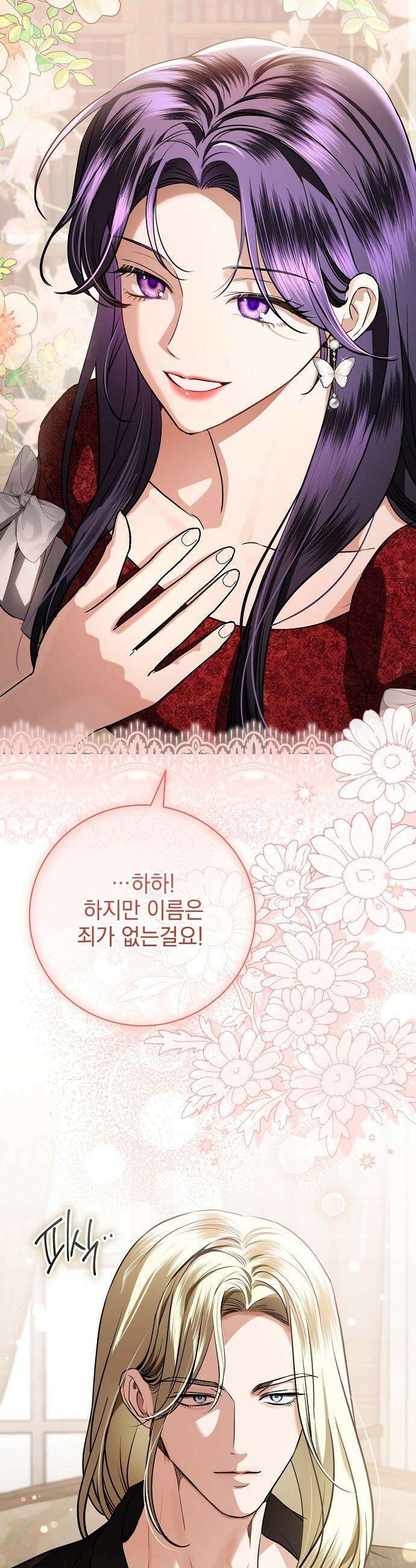 내 남편의 정부에게 - 95화 5