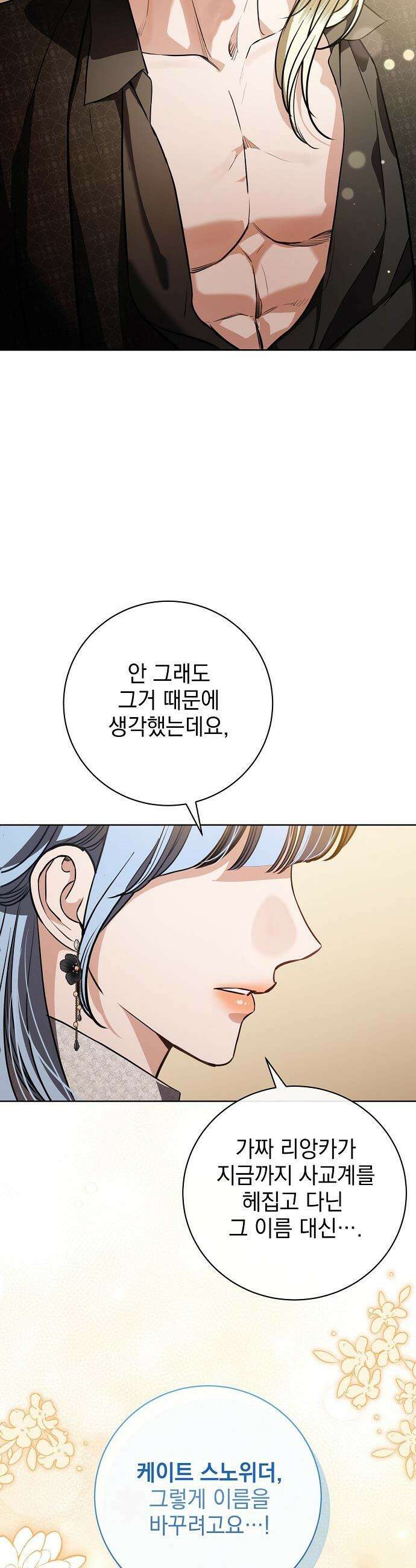 내 남편의 정부에게 - 95화 6