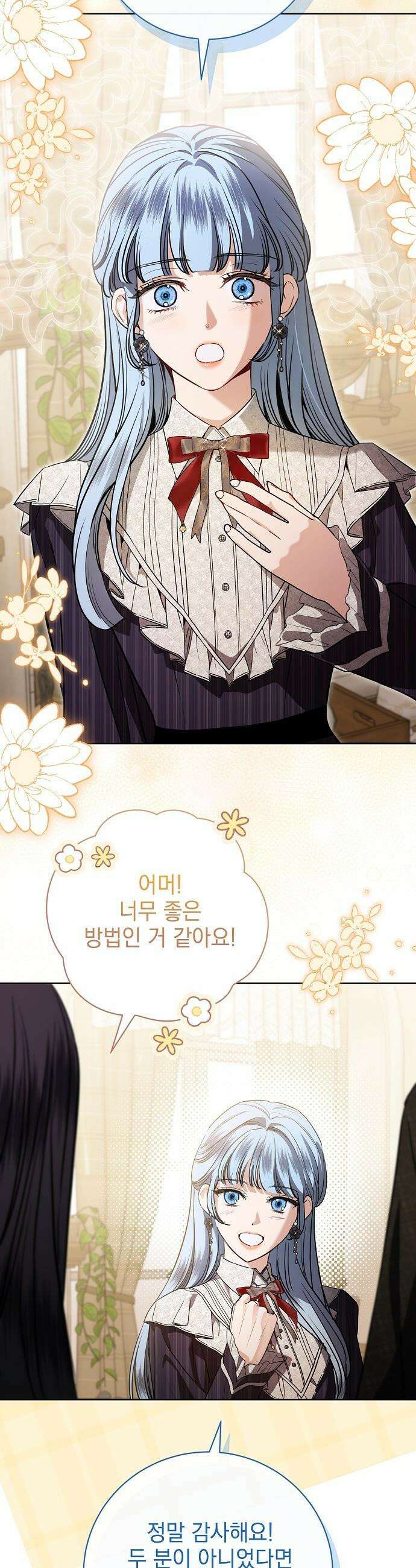 내 남편의 정부에게 - 95화 7