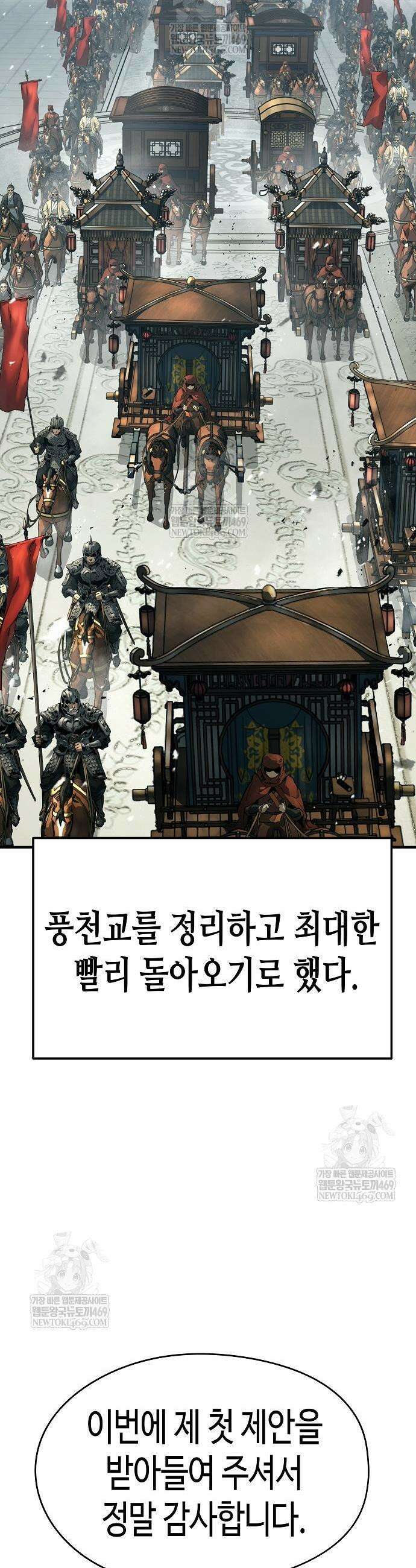 절대회귀 87화 3