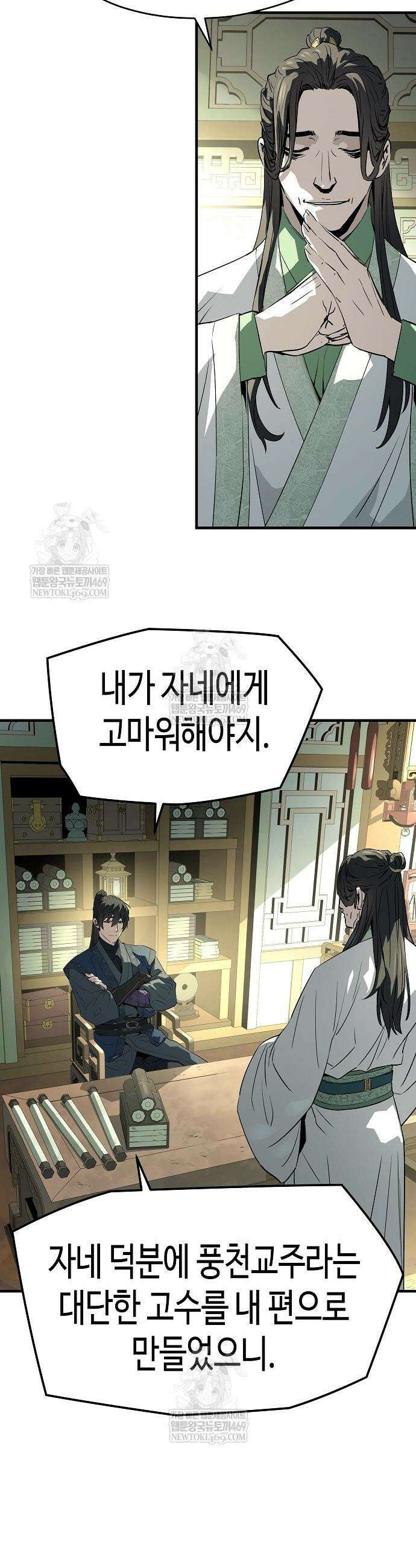 절대회귀 87화 4