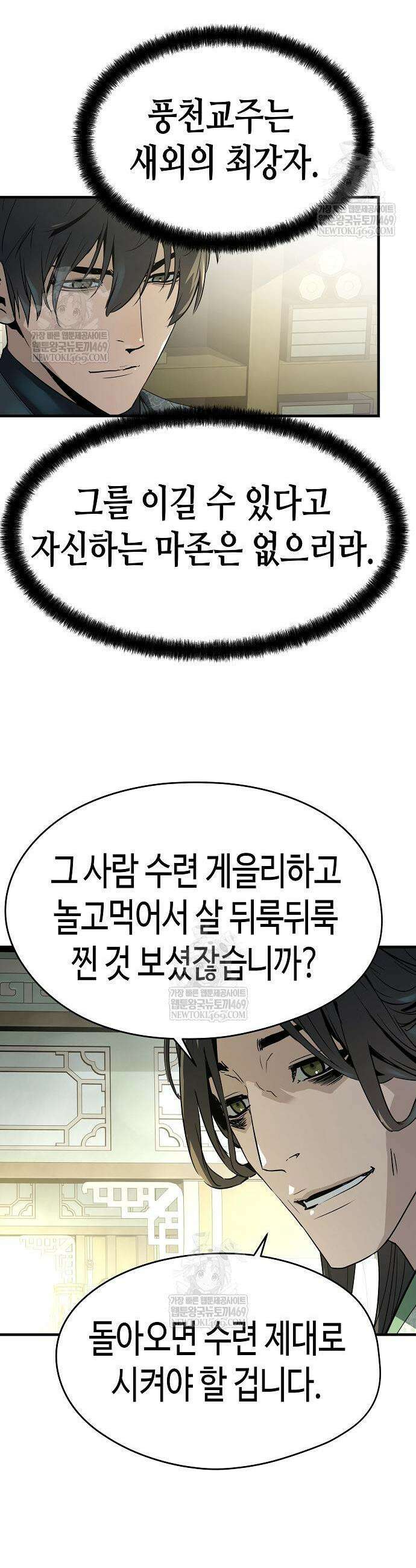 절대회귀 87화 5