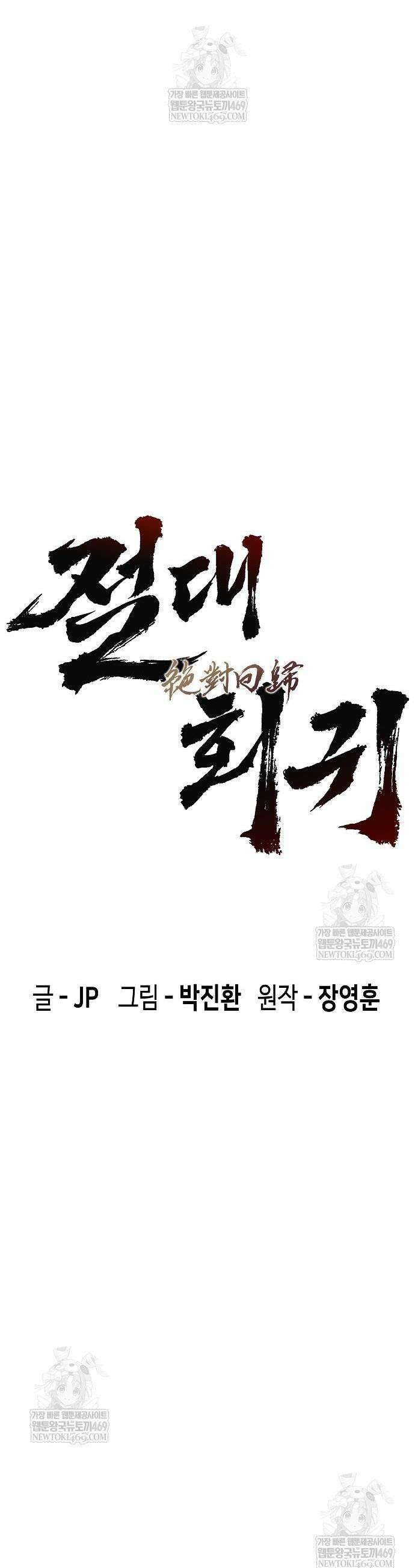 절대회귀 87화 7