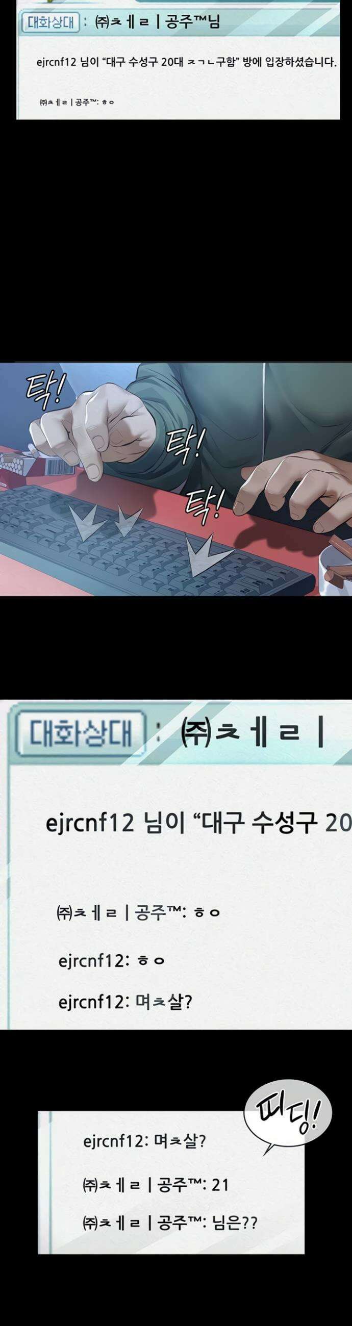 파파카츠 1화 4