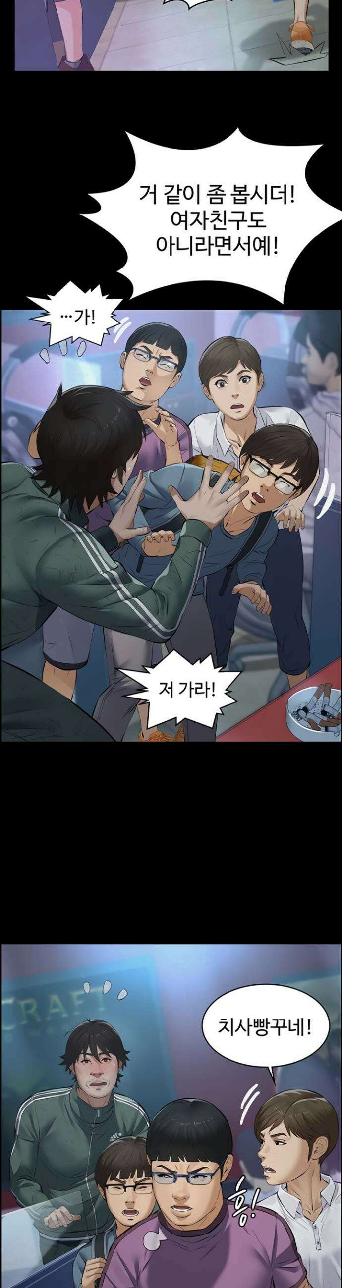 파파카츠 1화 8