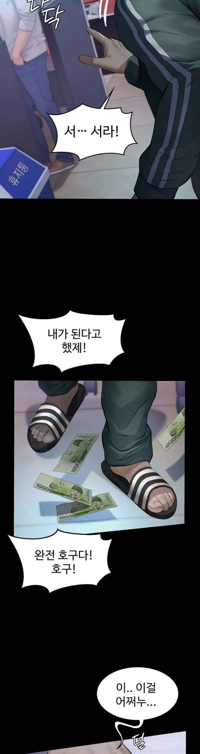 파파카츠 1화 18
