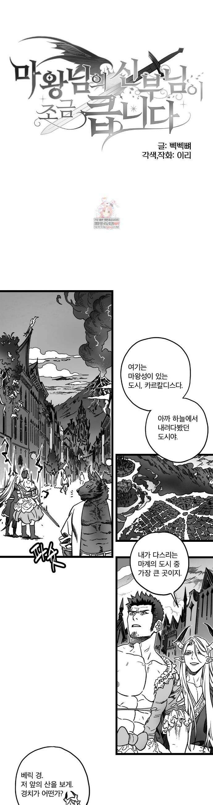 마왕님의 신부님이 조금 큽니다 3화 1