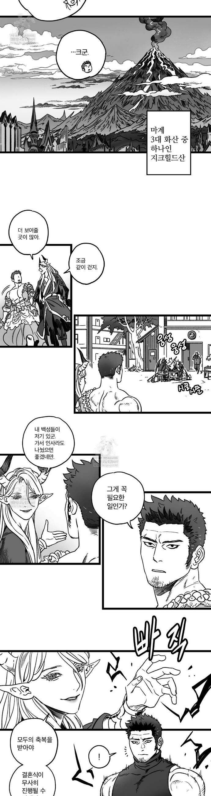 마왕님의 신부님이 조금 큽니다 3화 2