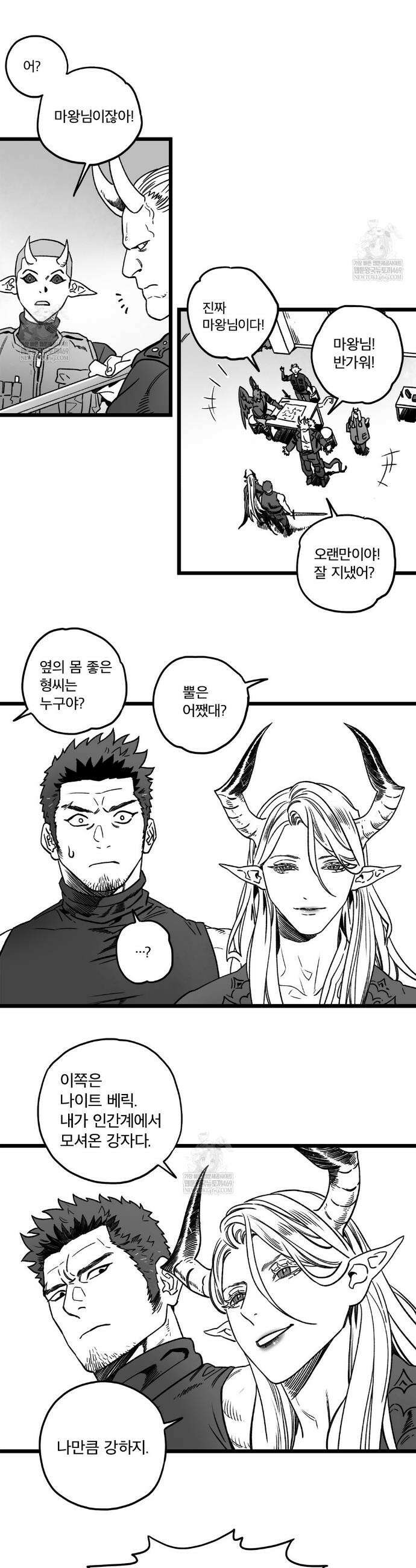 마왕님의 신부님이 조금 큽니다 3화 4