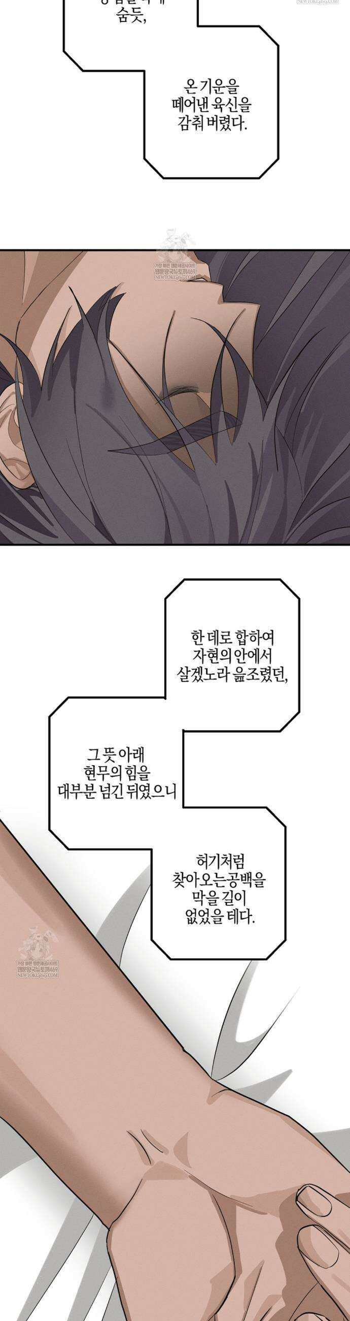 현무기담 5화 8