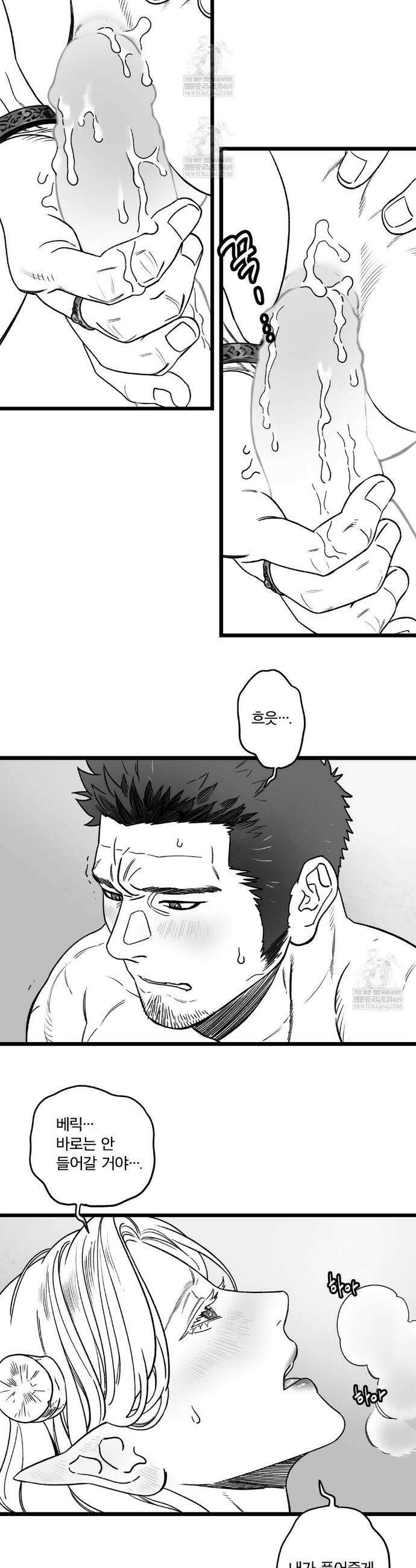 마왕님의 신부님이 조금 큽니다 15화 2