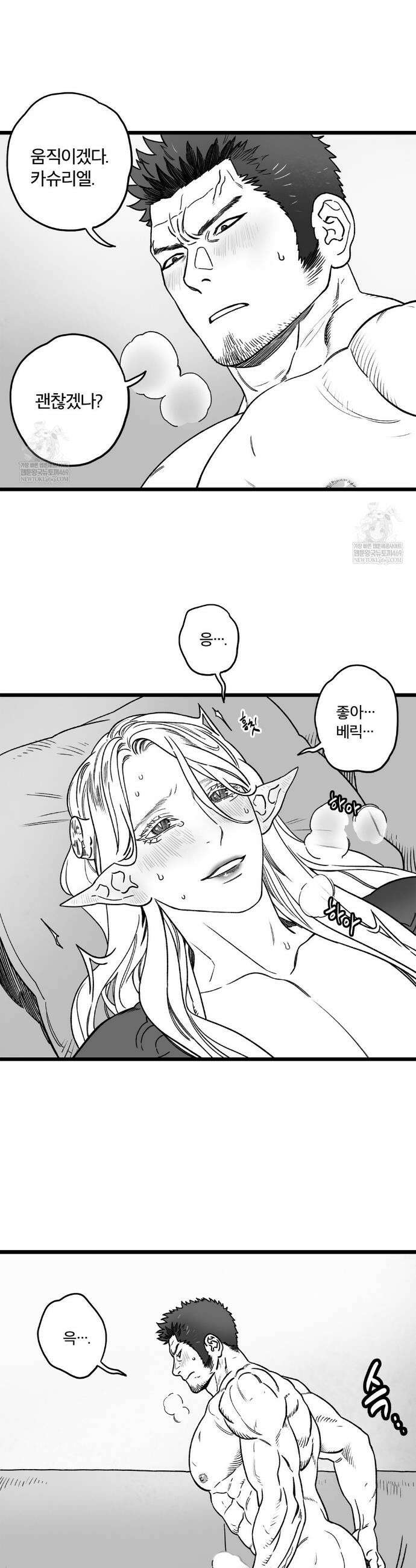 마왕님의 신부님이 조금 큽니다 15화 6