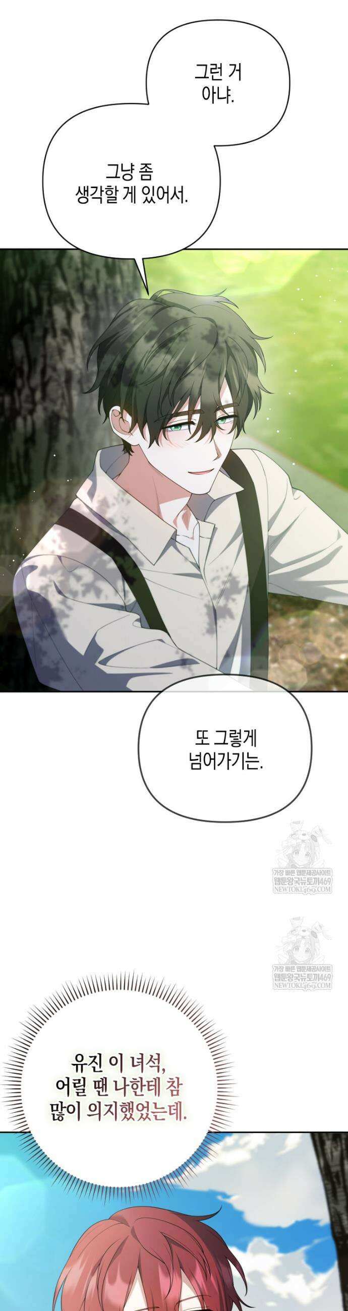 이 환생은 유료입니다 40화 3