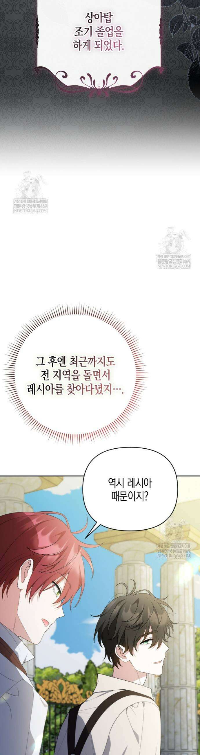 이 환생은 유료입니다 40화 8