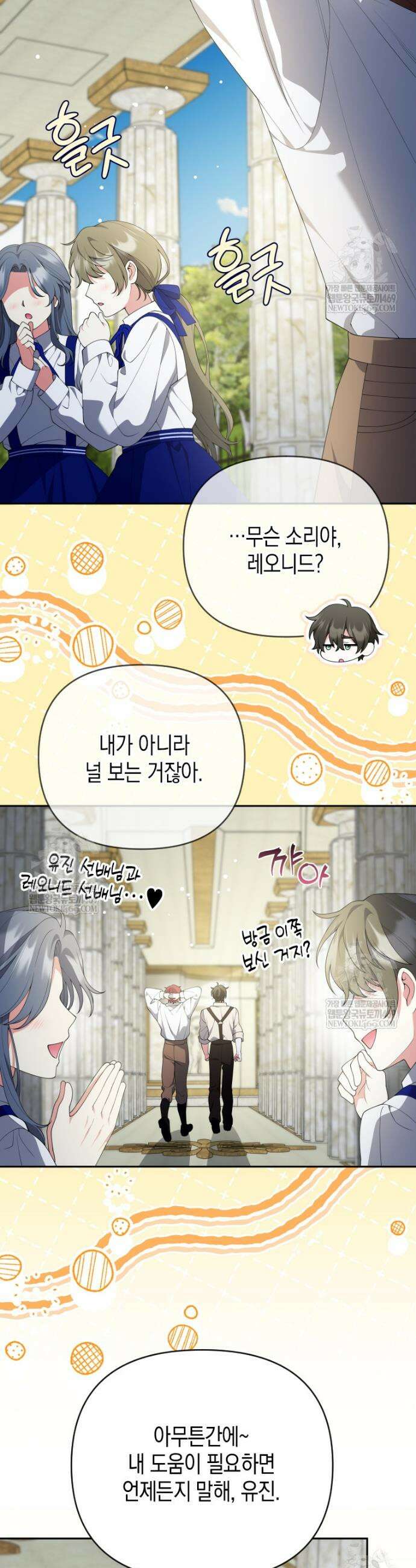 이 환생은 유료입니다 40화 10