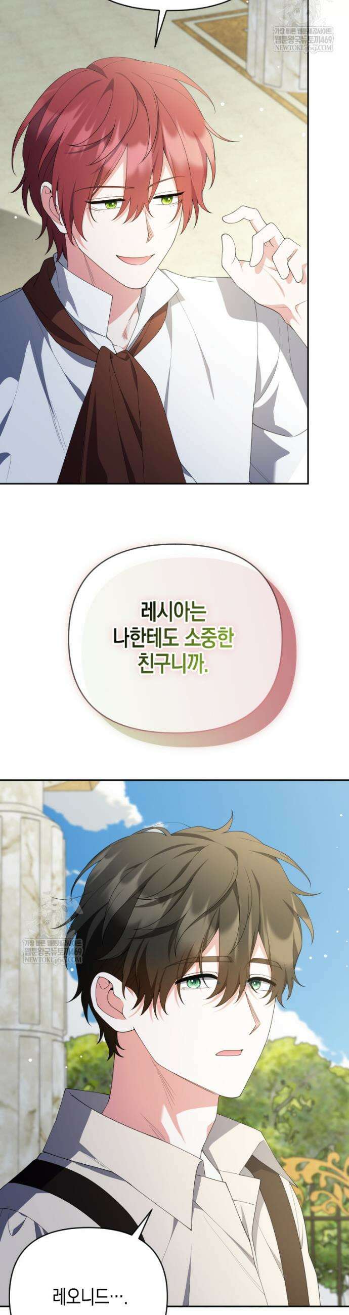 이 환생은 유료입니다 40화 11