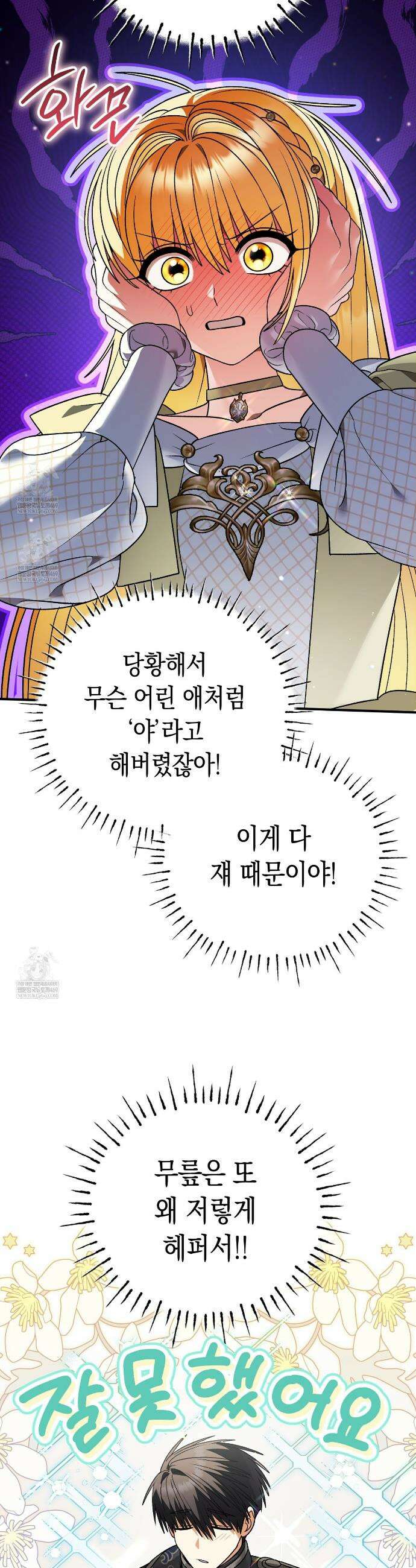 사랑하는 나의 늑대에게 37화 2