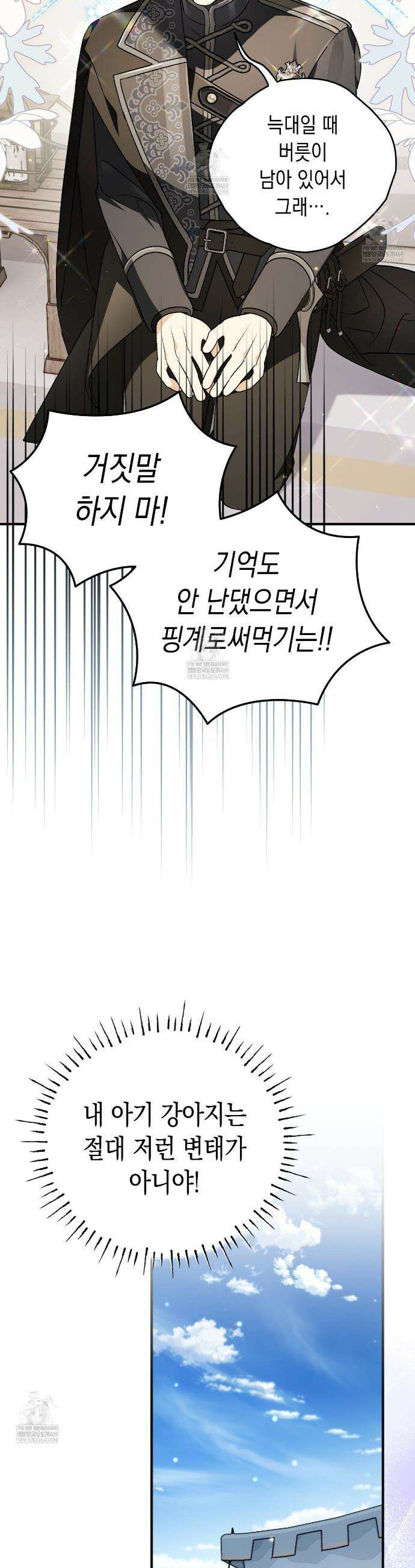 사랑하는 나의 늑대에게 37화 3