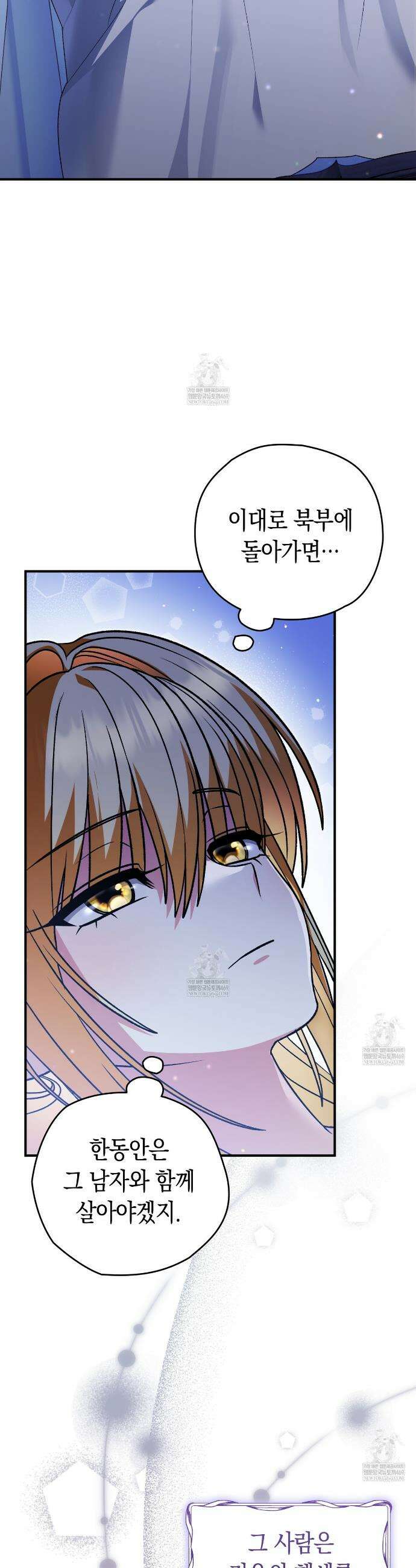 사랑하는 나의 늑대에게 37화 7