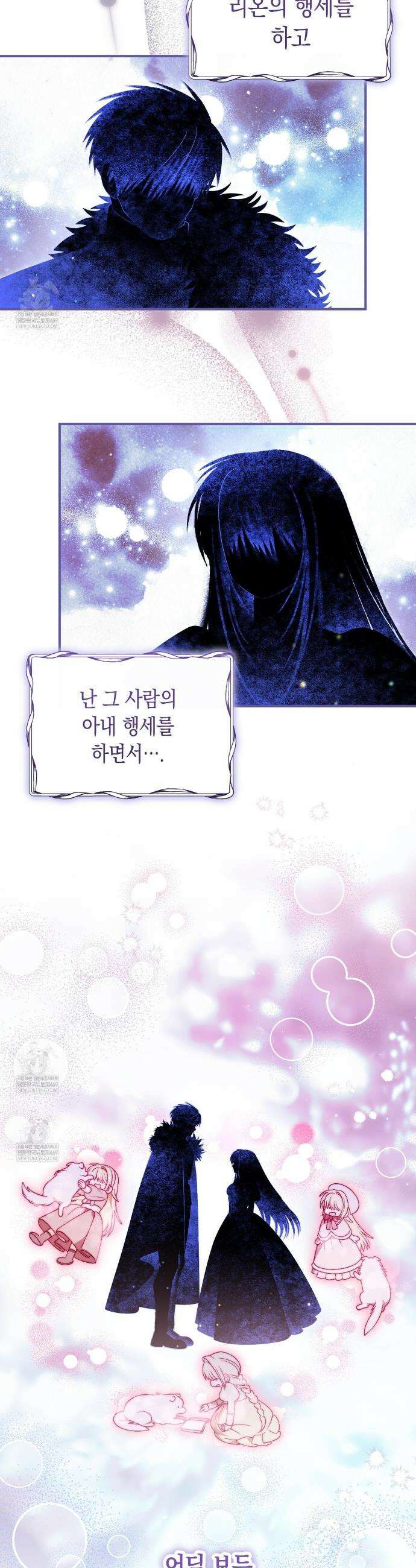 사랑하는 나의 늑대에게 37화 8