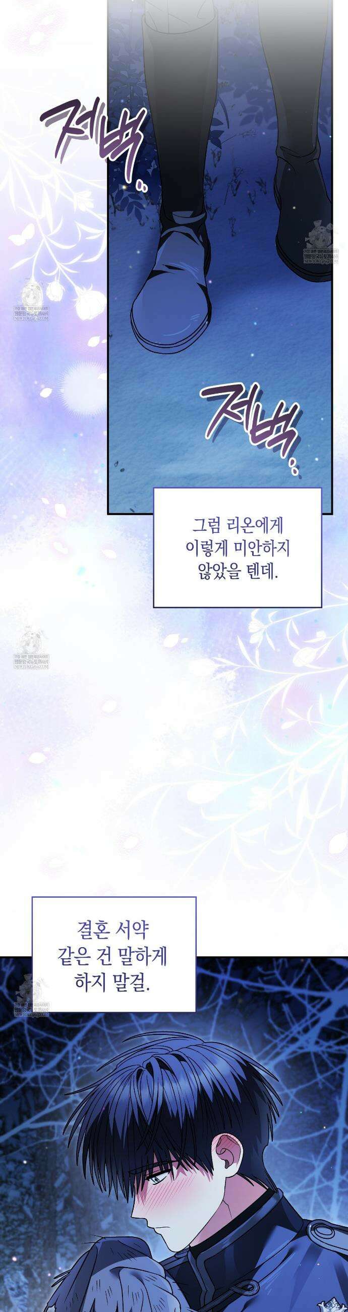 사랑하는 나의 늑대에게 37화 10