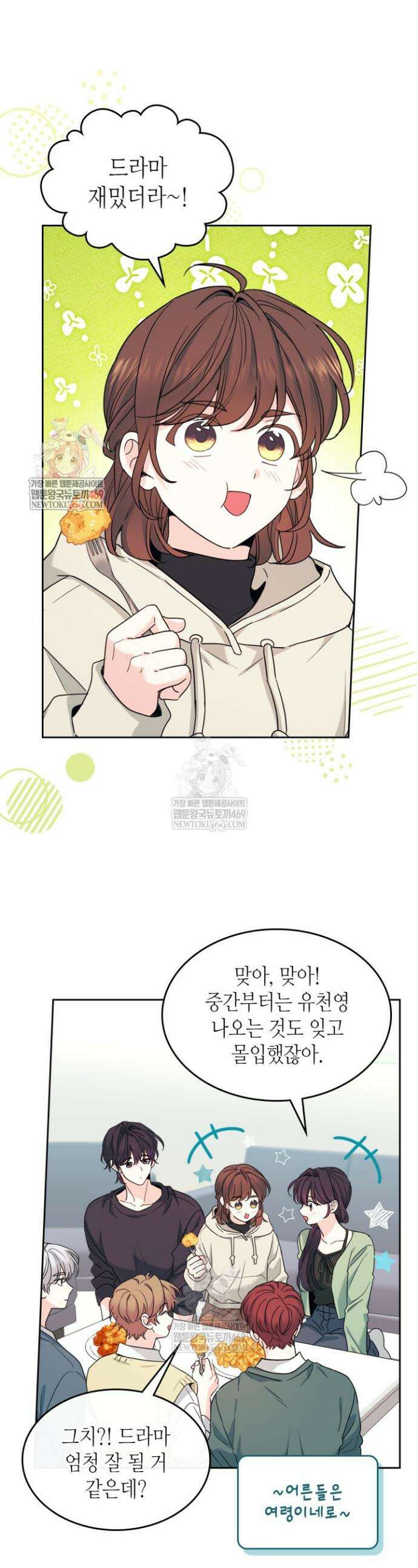 인소의 법칙 259화 1