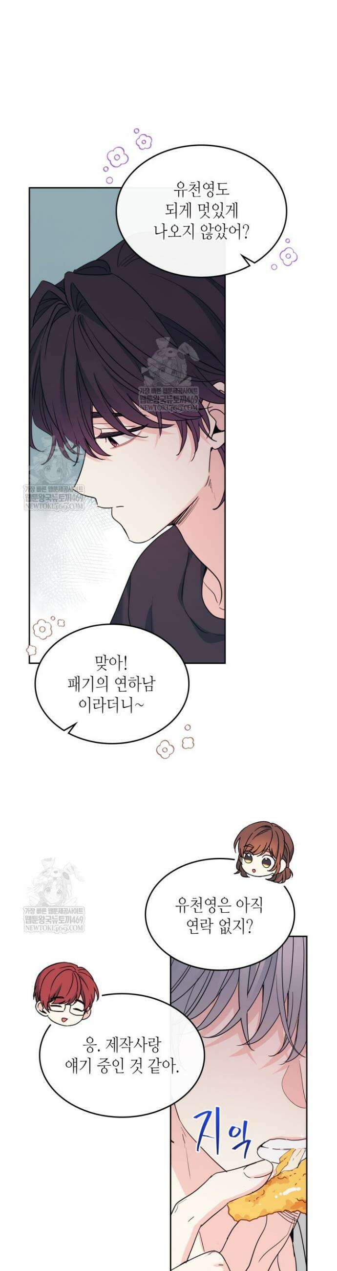 인소의 법칙 259화 2