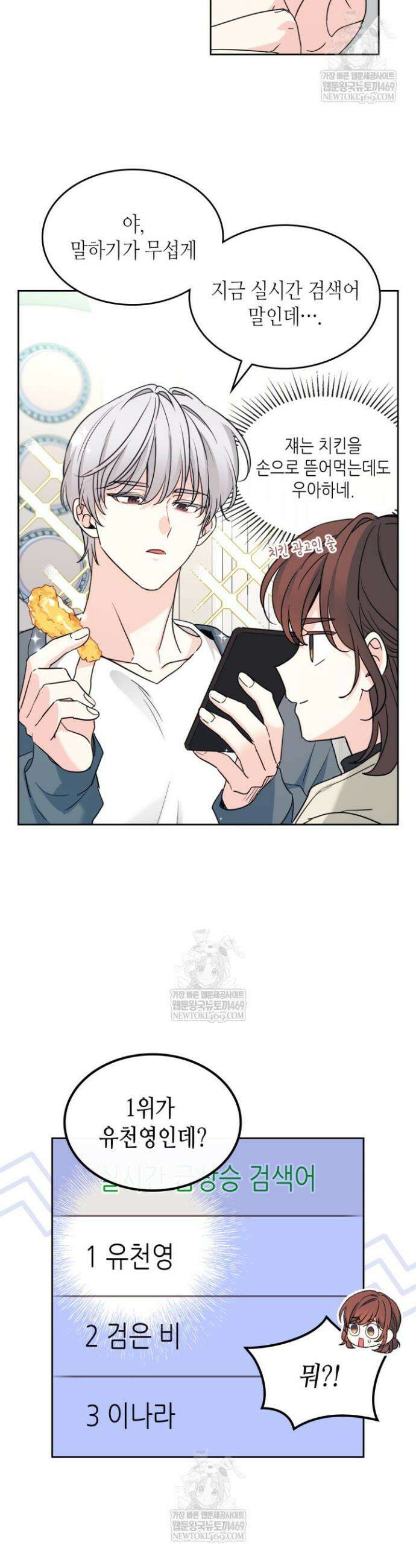 인소의 법칙 259화 3