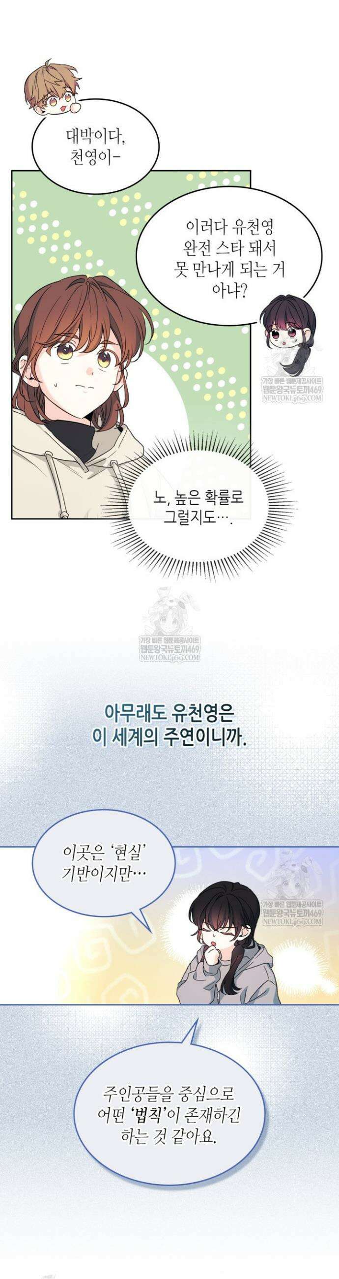 인소의 법칙 259화 4