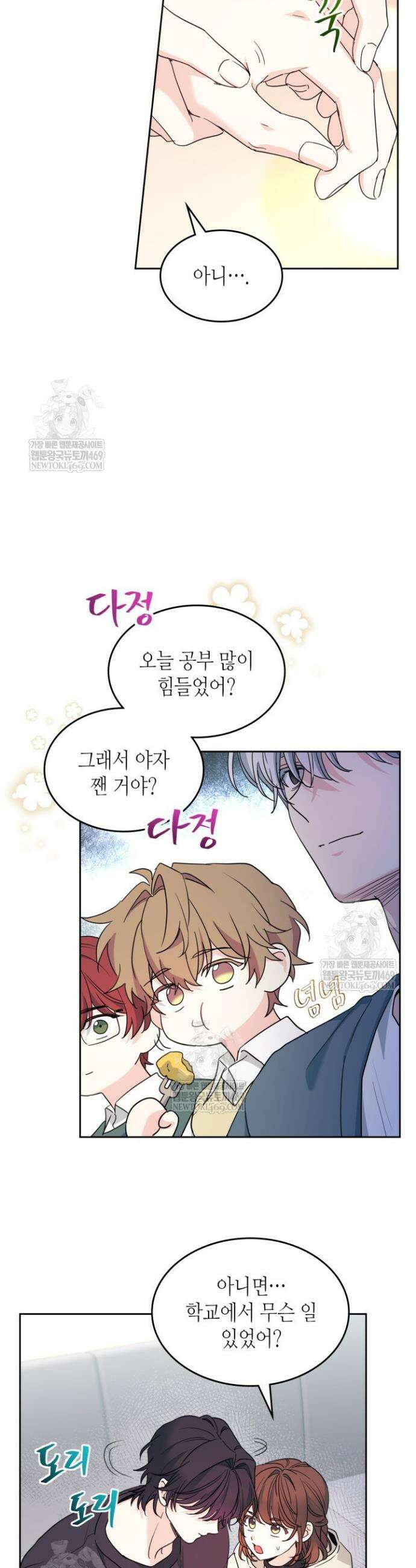 인소의 법칙 259화 7