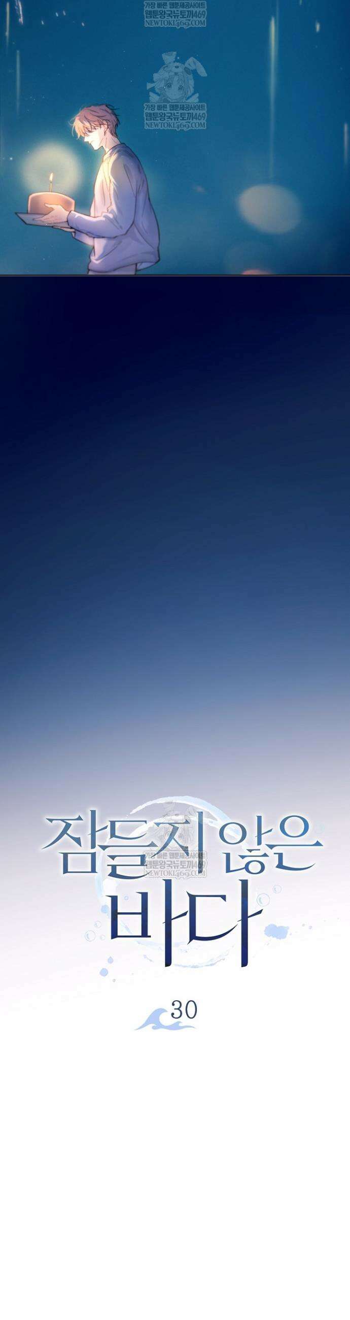 잠들지 않은 바다 30화 3