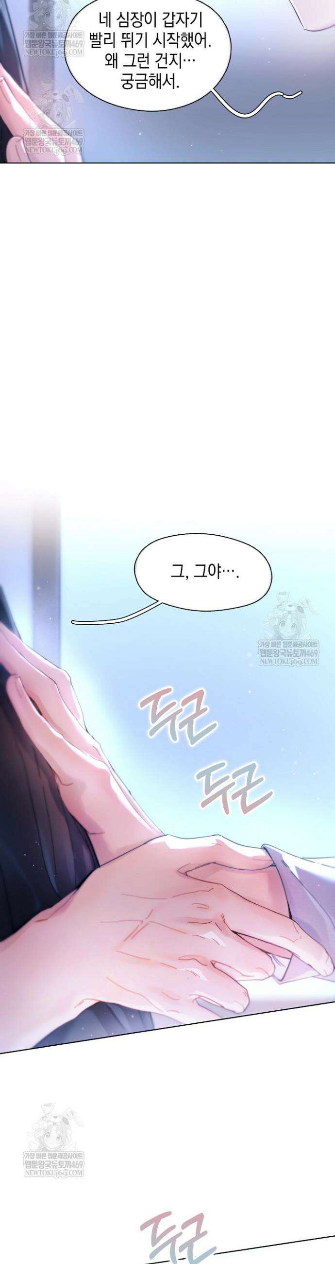 잠들지 않은 바다 30화 5