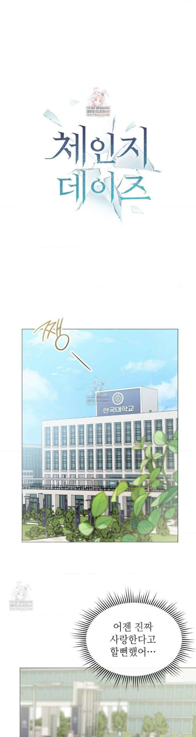 체인지데이즈 11화 1