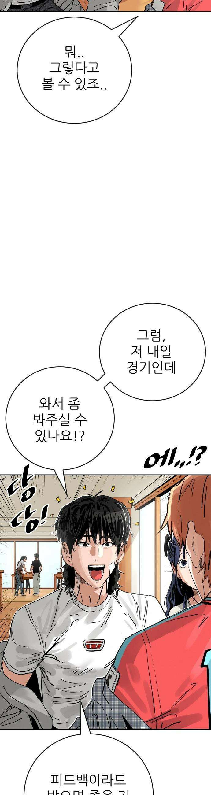 빌드업 - 215화 4