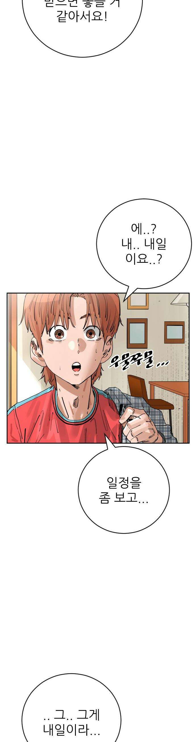 빌드업 - 215화 5