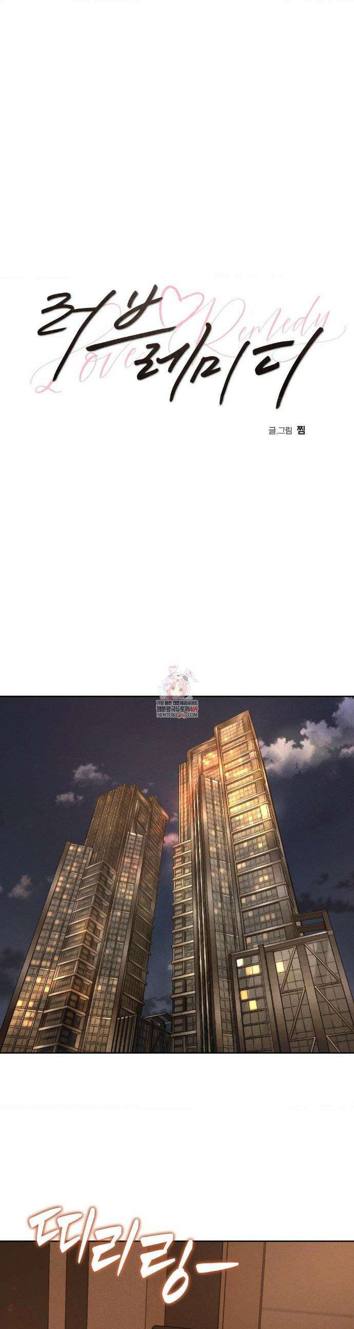 러브레미디 46화 1
