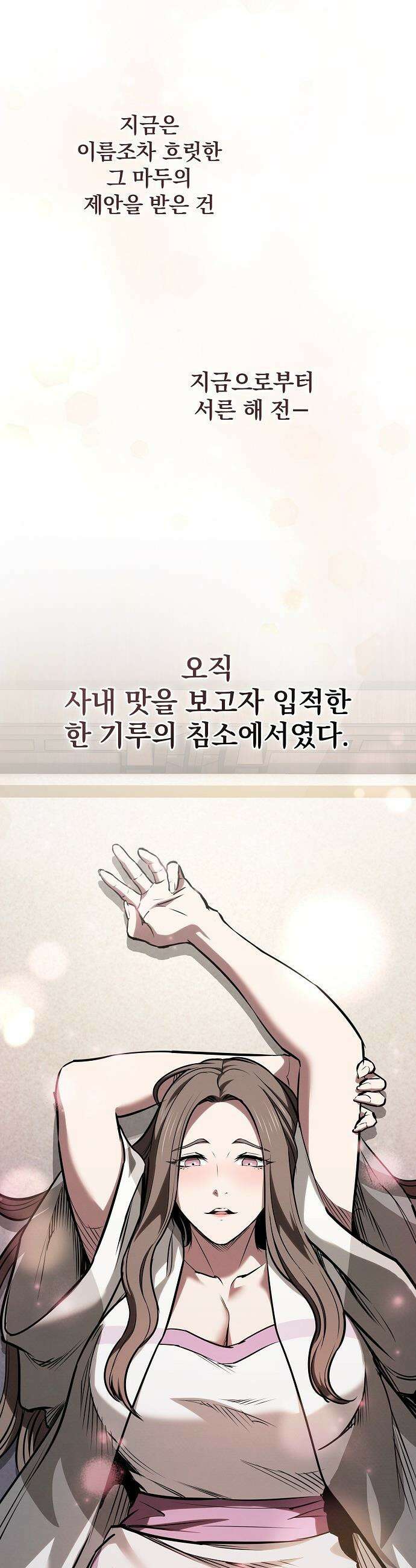 첩자의 마교생활 - 54화 5