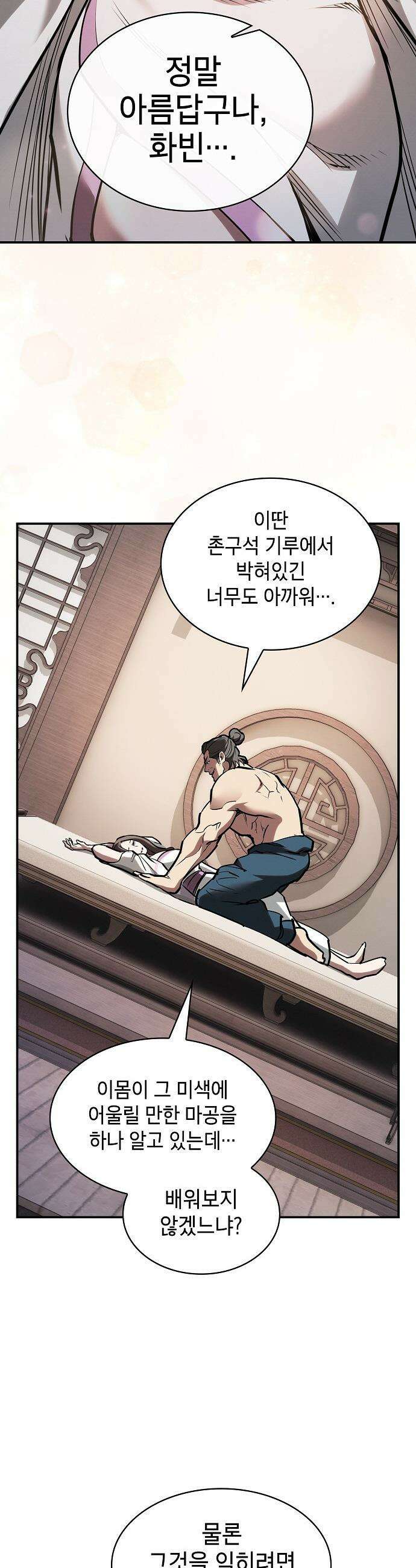 첩자의 마교생활 - 54화 6