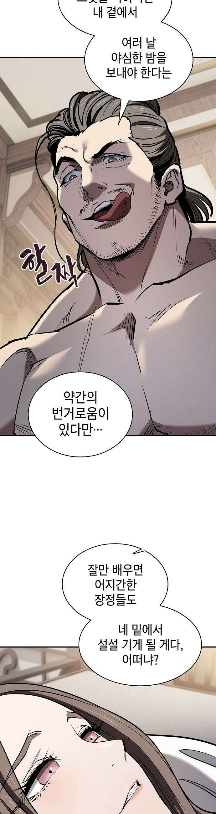 첩자의 마교생활 - 54화 7