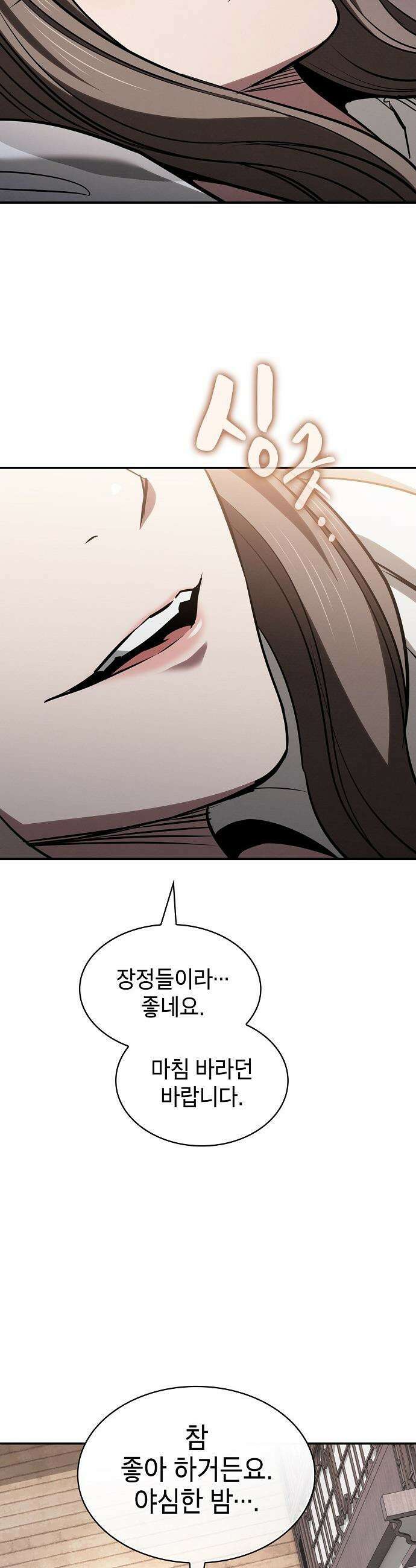 첩자의 마교생활 - 54화 8