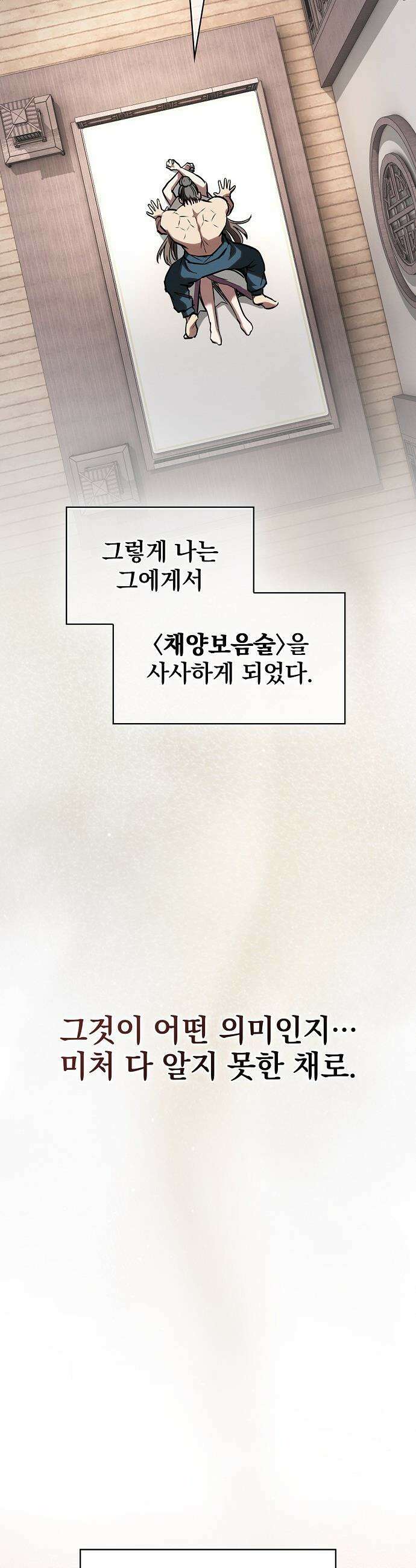 첩자의 마교생활 - 54화 9