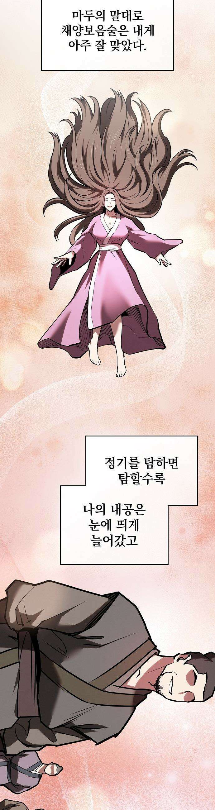 첩자의 마교생활 - 54화 10