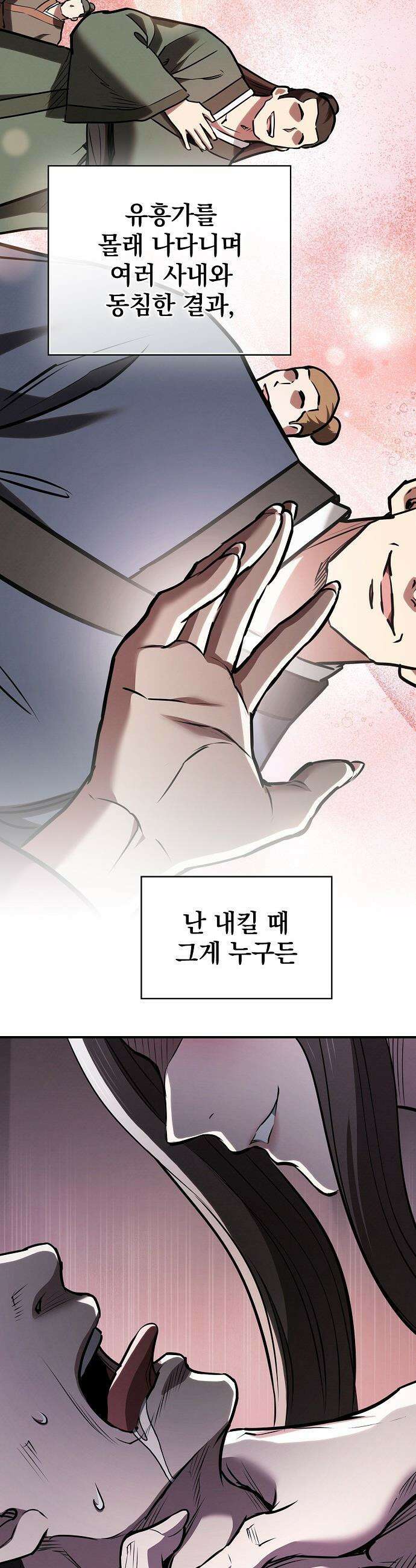 첩자의 마교생활 - 54화 11