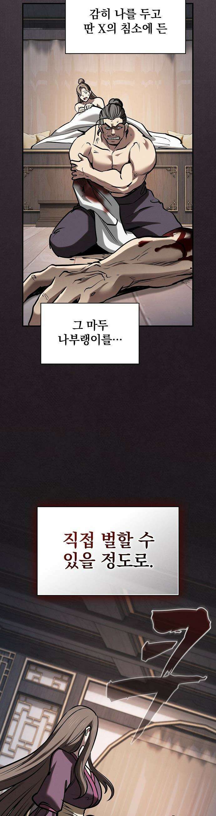첩자의 마교생활 - 54화 13