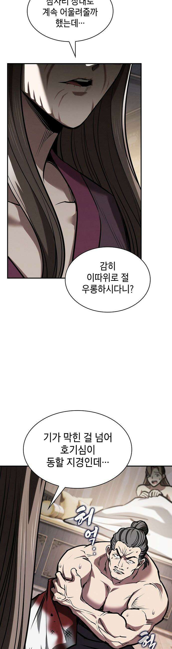 첩자의 마교생활 - 54화 15