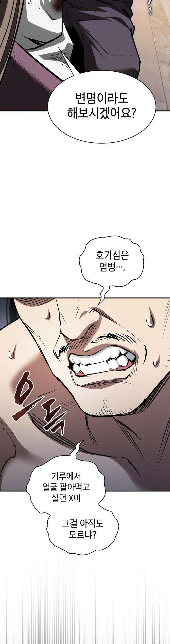 첩자의 마교생활 - 54화 16