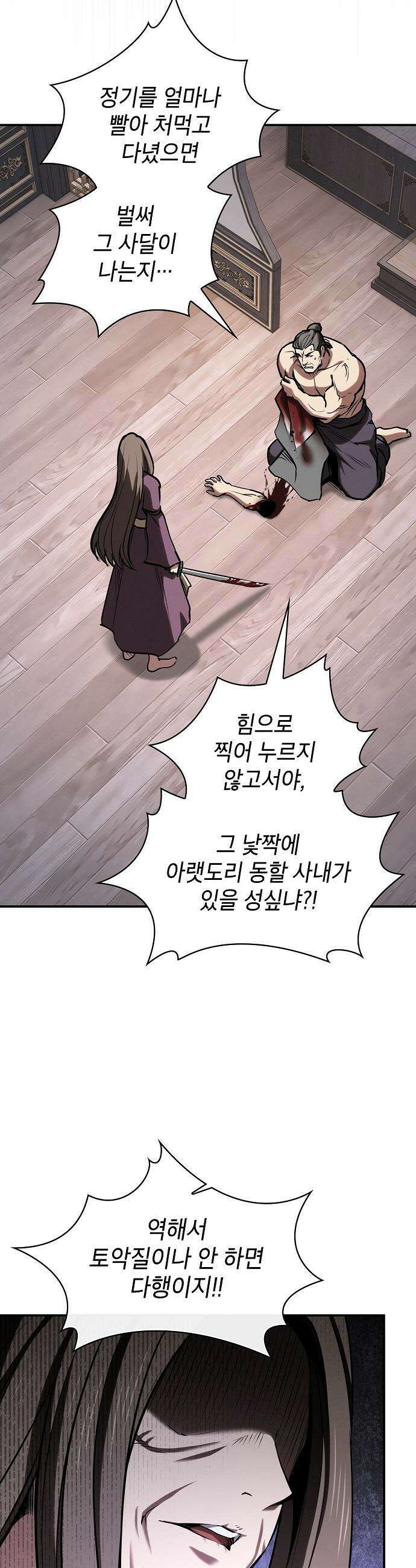 첩자의 마교생활 - 54화 18