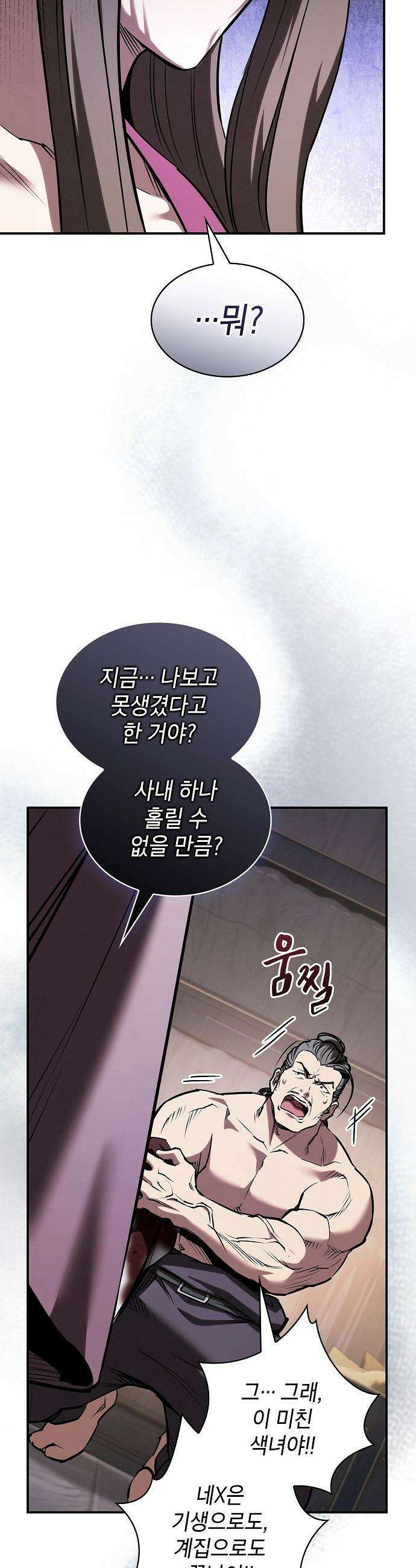 첩자의 마교생활 - 54화 19