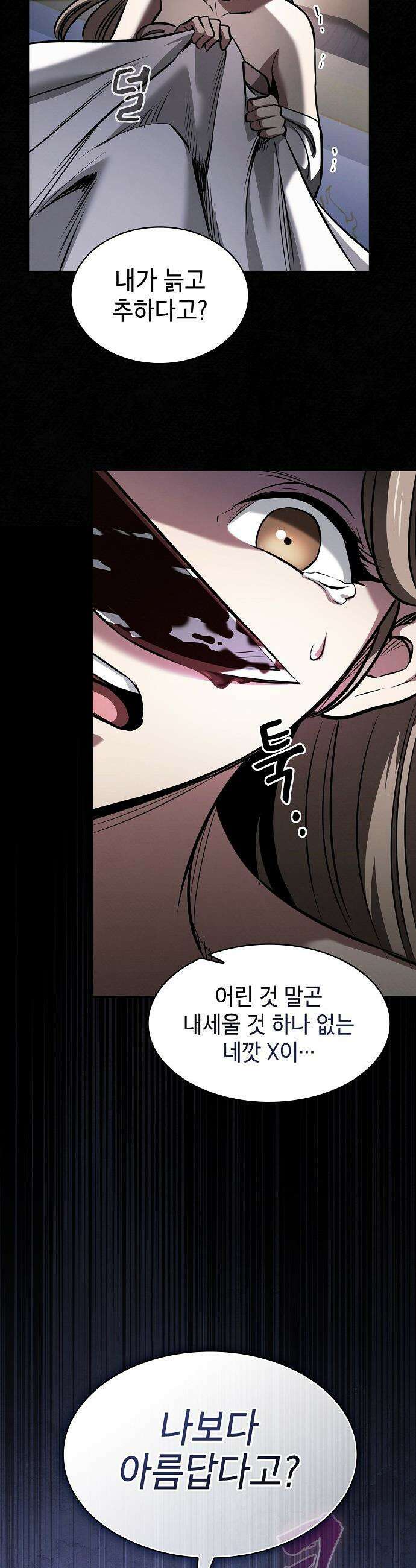 첩자의 마교생활 - 54화 23